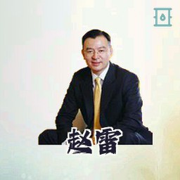赵雷
